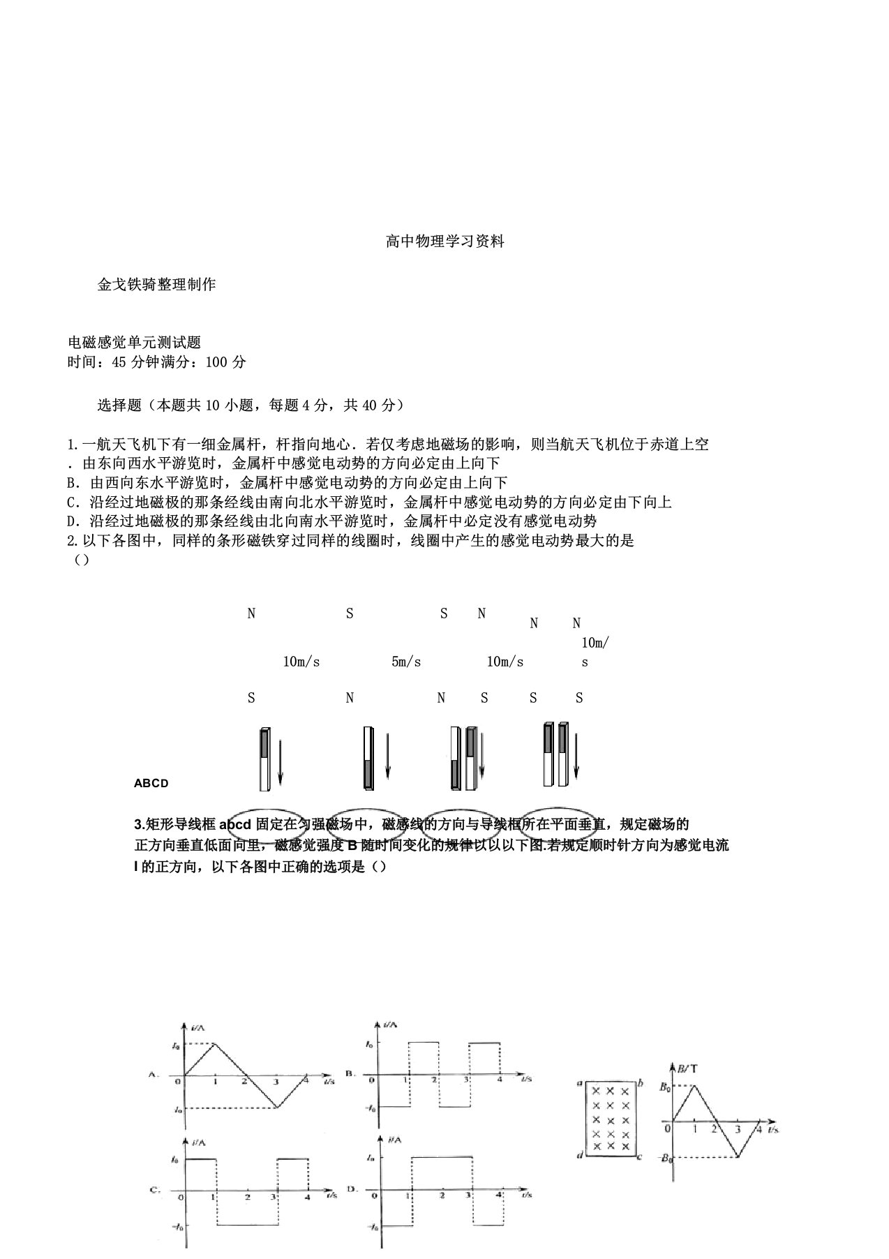 人教版高中物理选修32电磁感应单元学习测习题