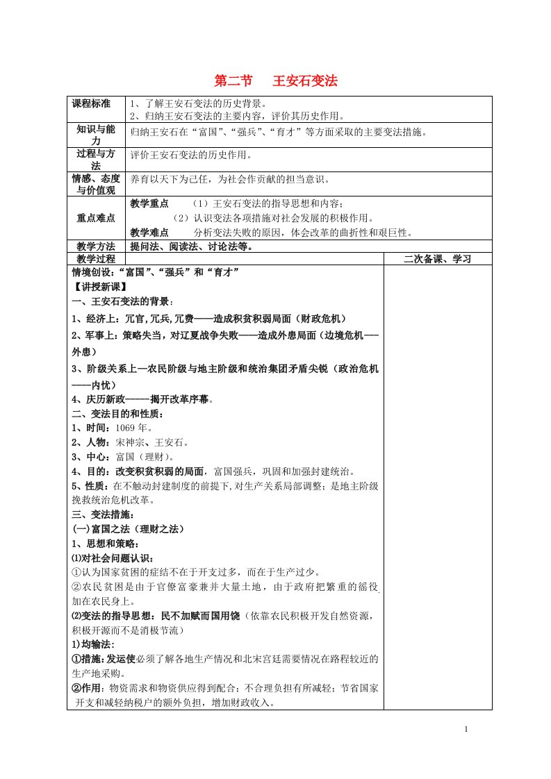 四川省古蔺县中学高中历史