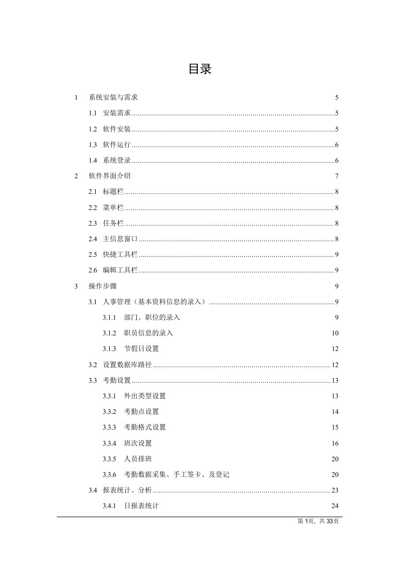 精选考勤操作手册