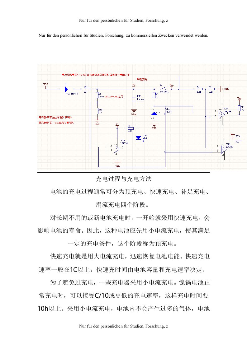 4节镍氢电池串联充电原理图