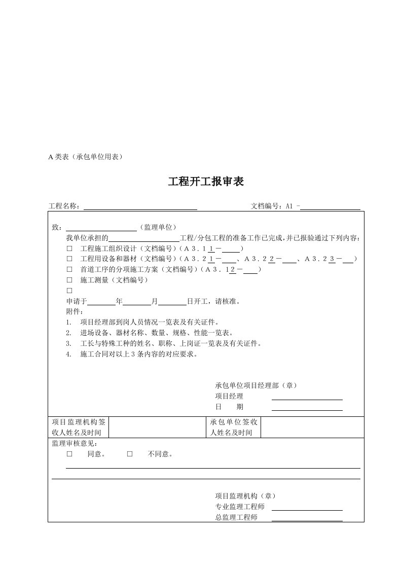 弱电工程项目大量表格模板