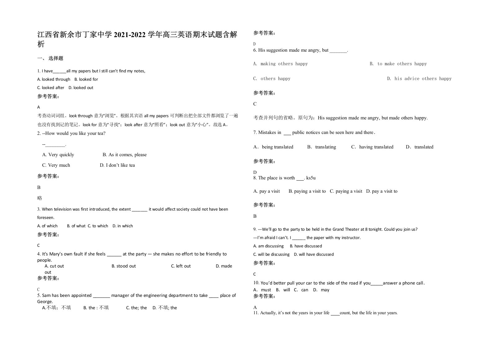 江西省新余市丁家中学2021-2022学年高三英语期末试题含解析