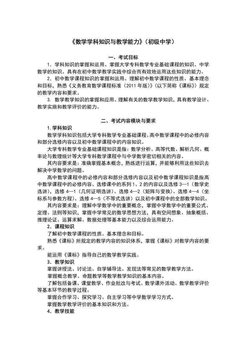 初中数学教师资格证考试下载资料(三科)