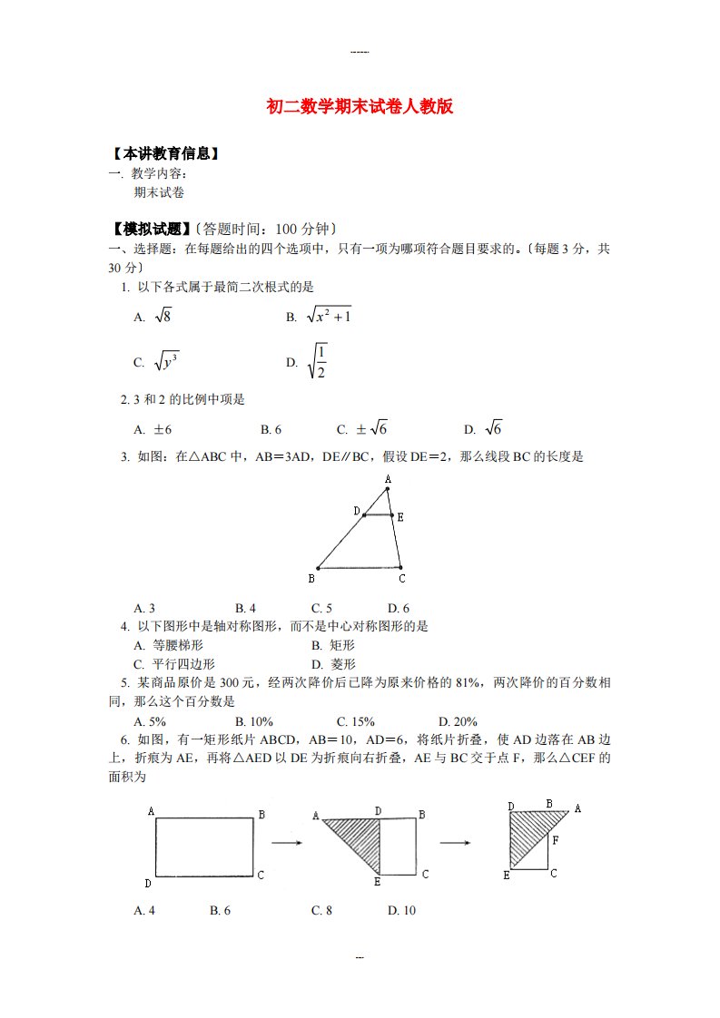 初二数学期末试卷人教