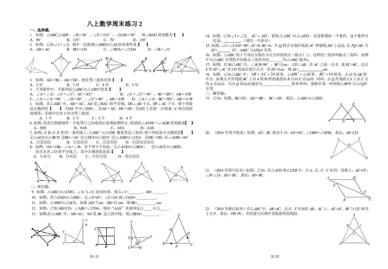 【小学中学教育精选】【小学中学教育精选】【小学中学教育精选】八上周末数学练习2