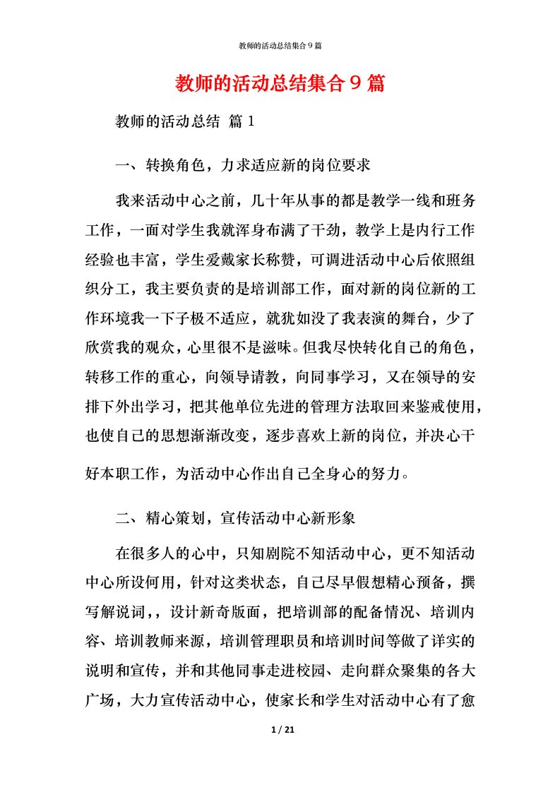 教师的活动总结集合9篇