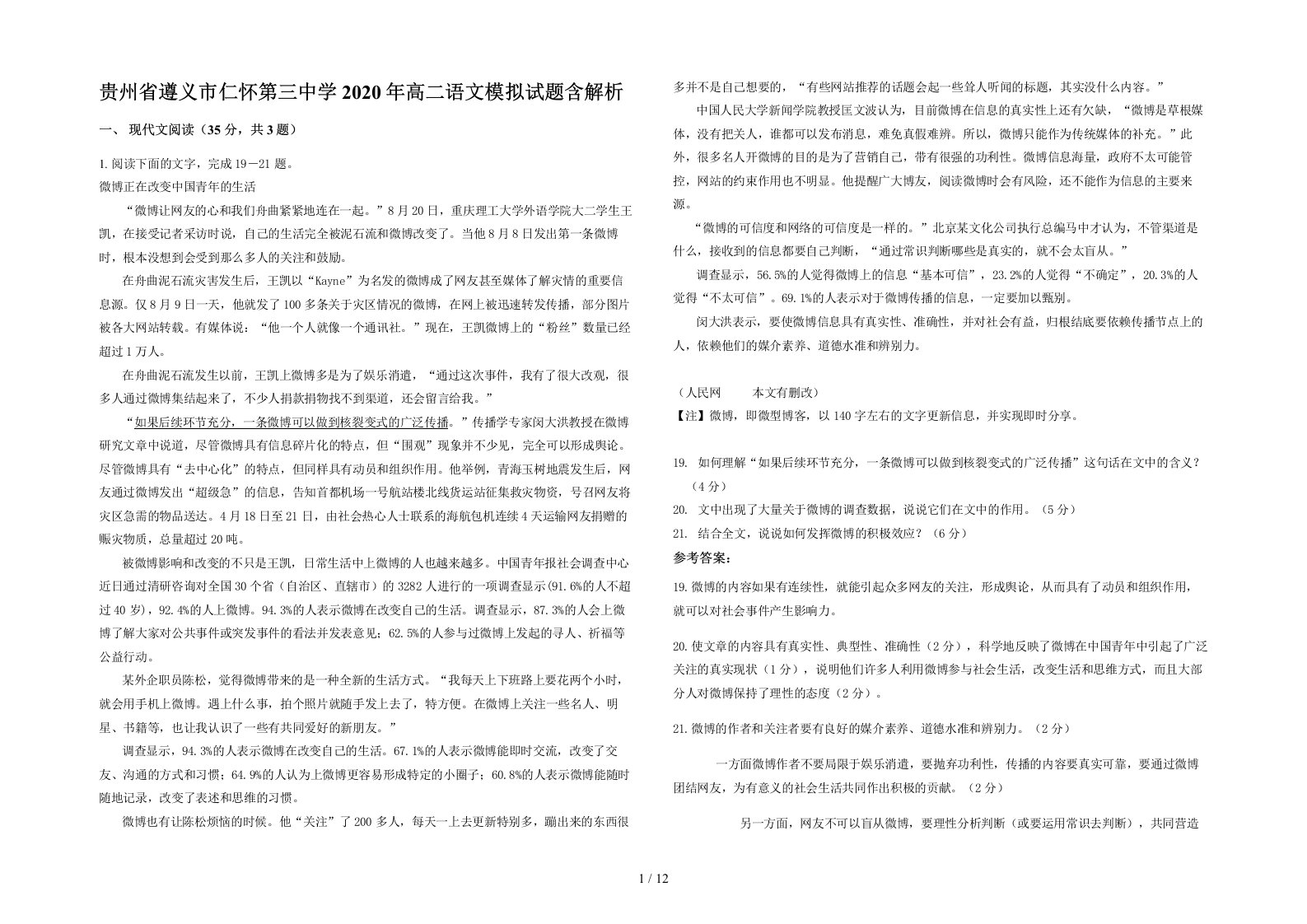 贵州省遵义市仁怀第三中学2020年高二语文模拟试题含解析