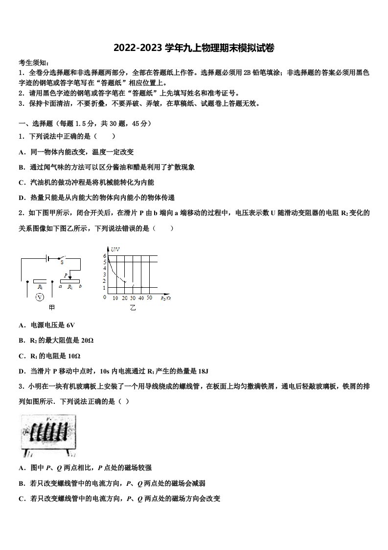 2022年河北省重点中学物理九年级第一学期期末复习检测模拟试题含解析