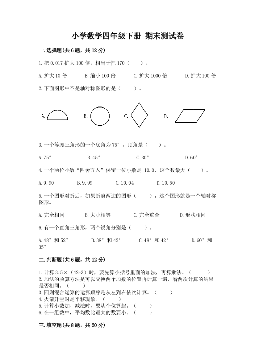 小学数学四年级下册