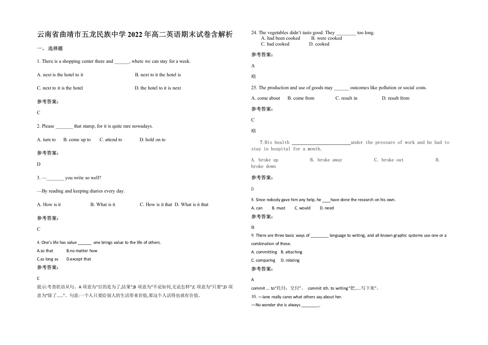 云南省曲靖市五龙民族中学2022年高二英语期末试卷含解析