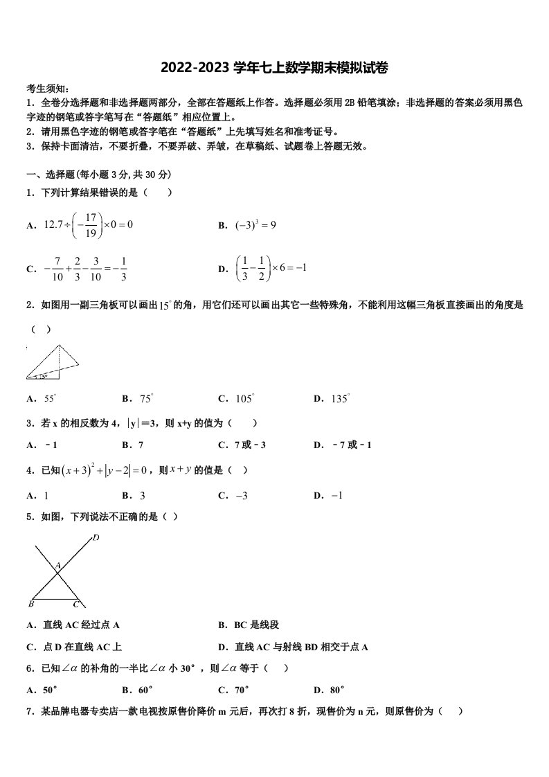 浙江省绍兴市新昌县2022年数学七年级第一学期期末考试模拟试题含解析