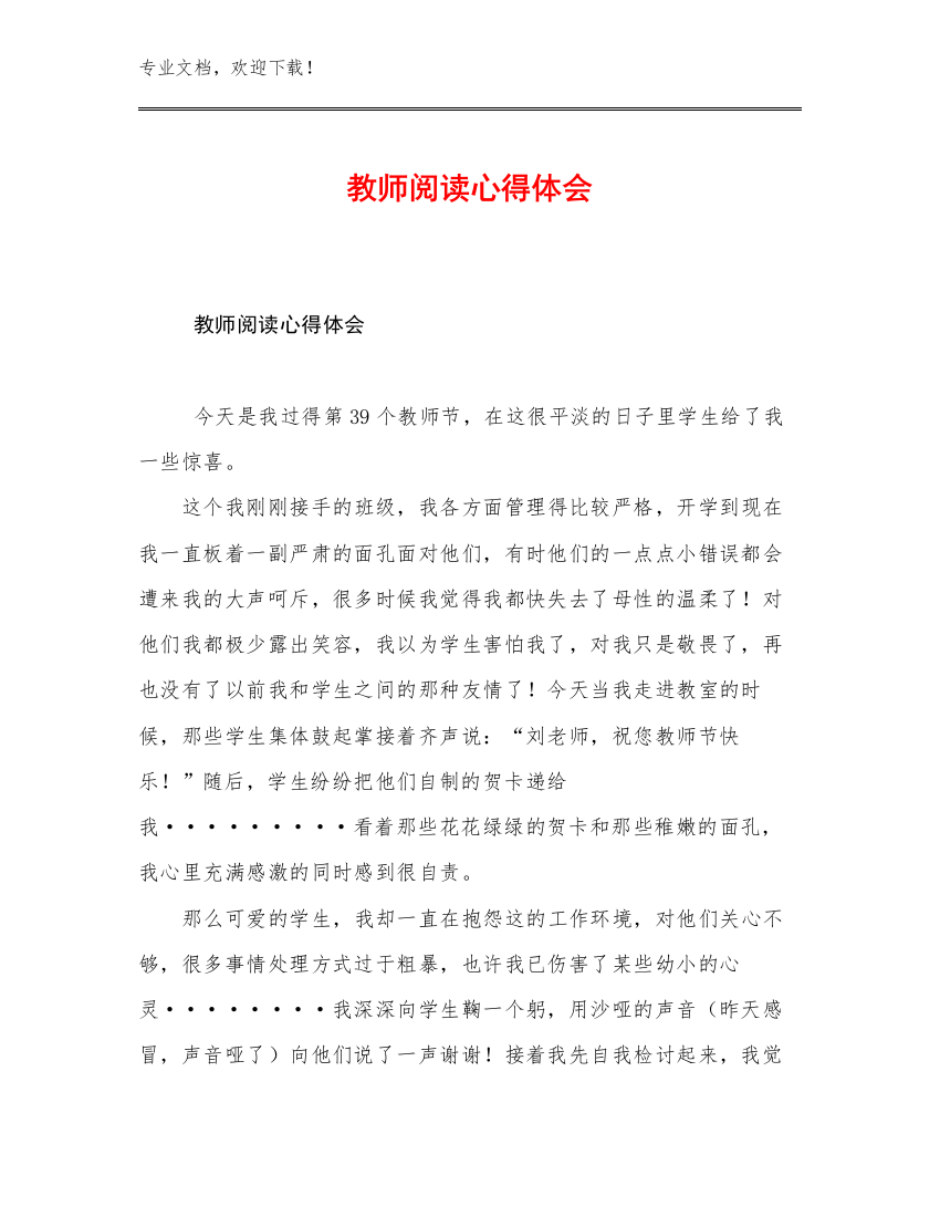 最新教师阅读心得体会例文30篇