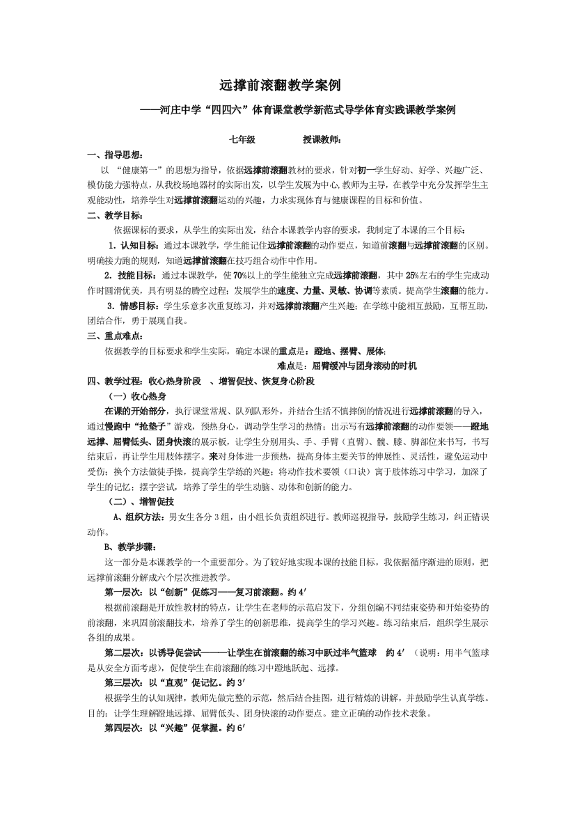 (案例)远撑前滚公开课教案教学设计课件案例试卷