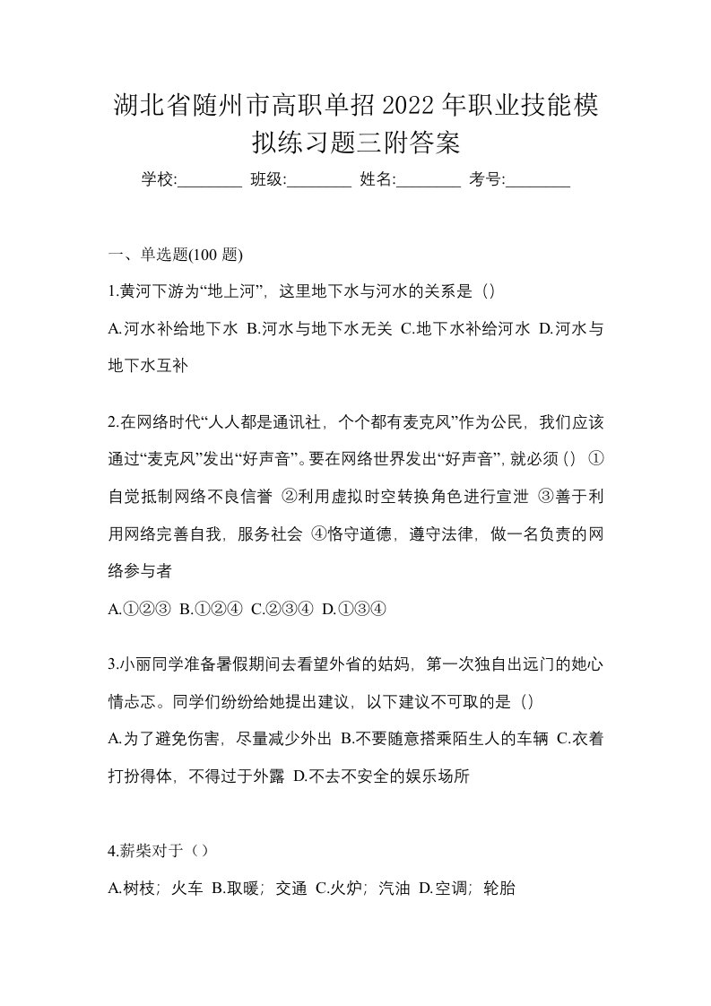 湖北省随州市高职单招2022年职业技能模拟练习题三附答案