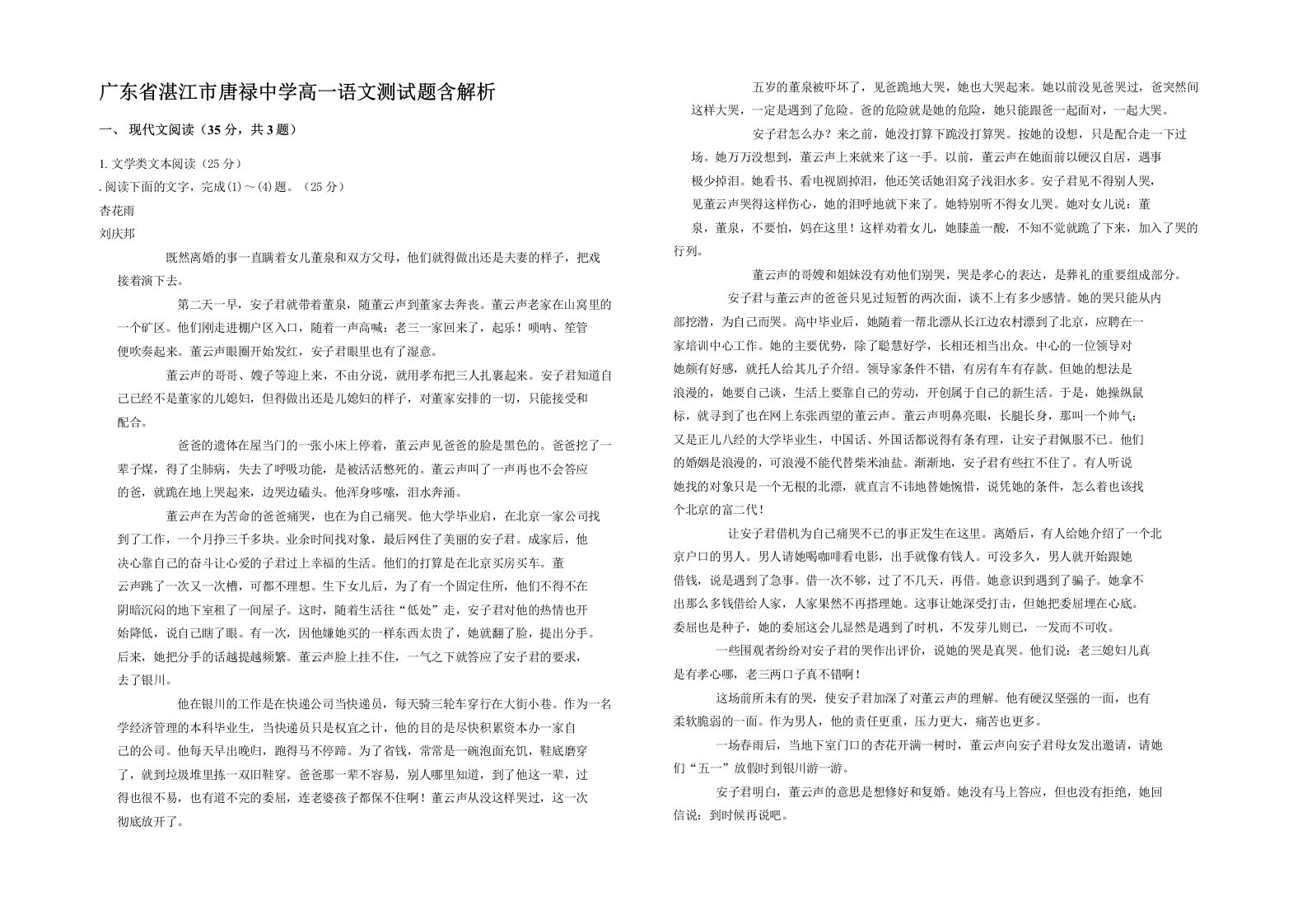 广东省湛江市唐禄中学高一语文测试题含解析