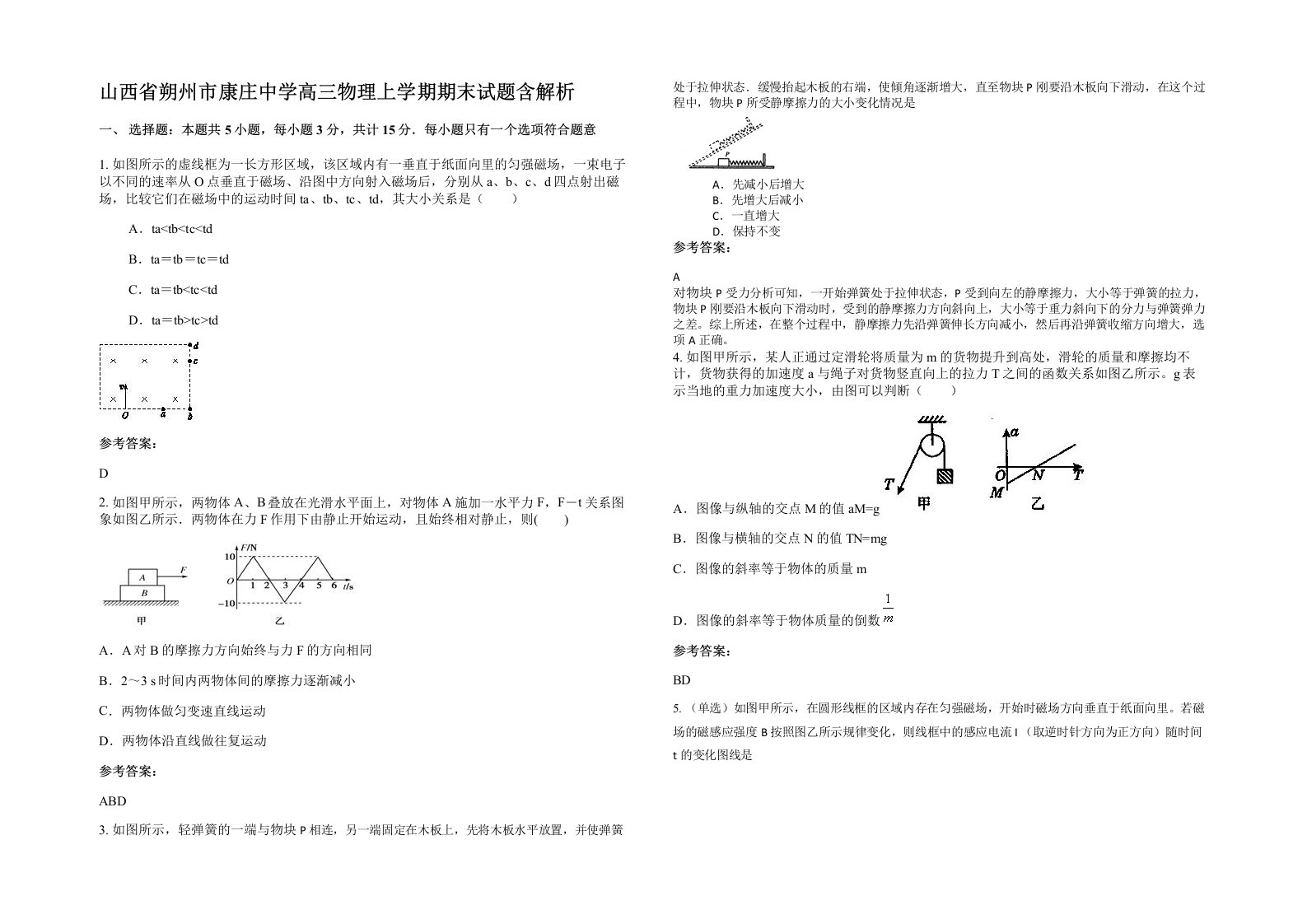 山西省朔州市康庄中学高三物理上学期期末试题含解析