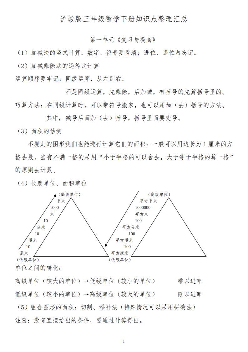 沪教版三年级数学下册知识点整理汇总