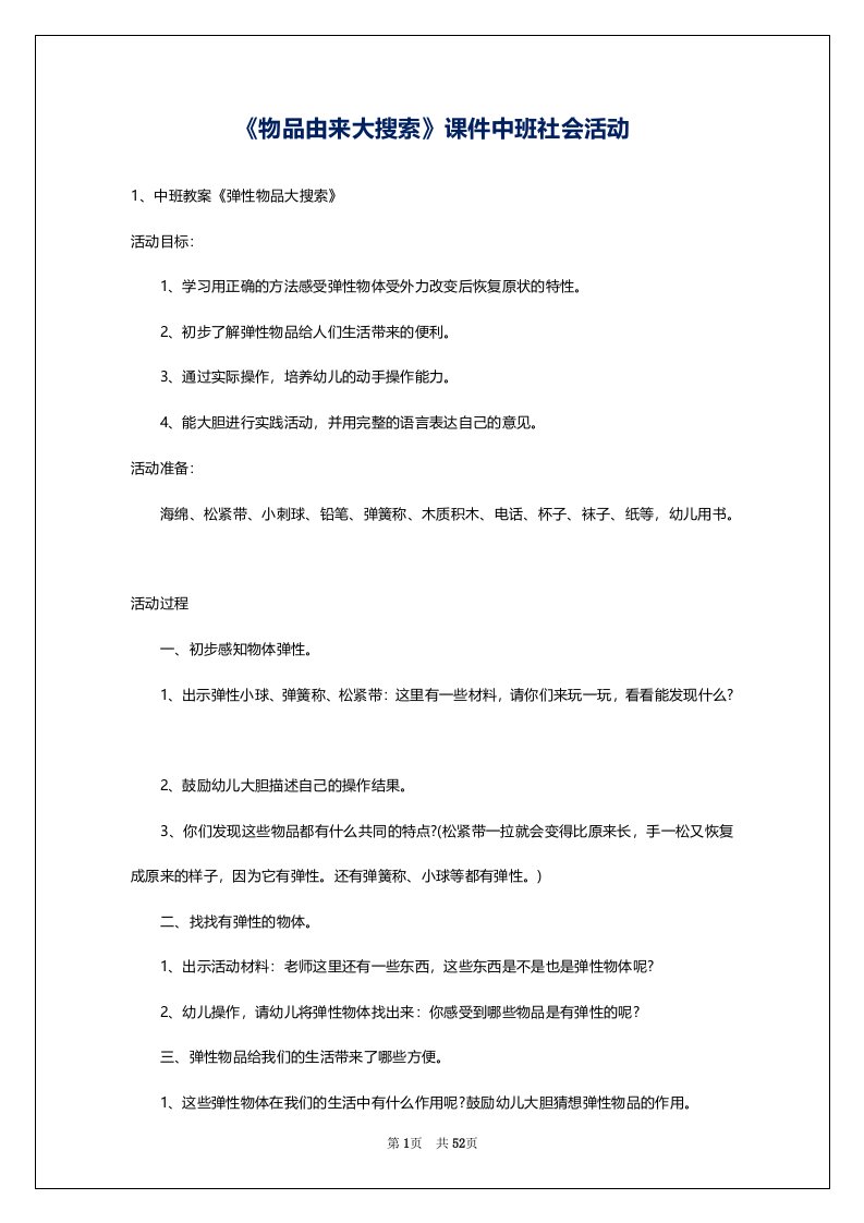 《物品由来大搜索》课件中班社会活动