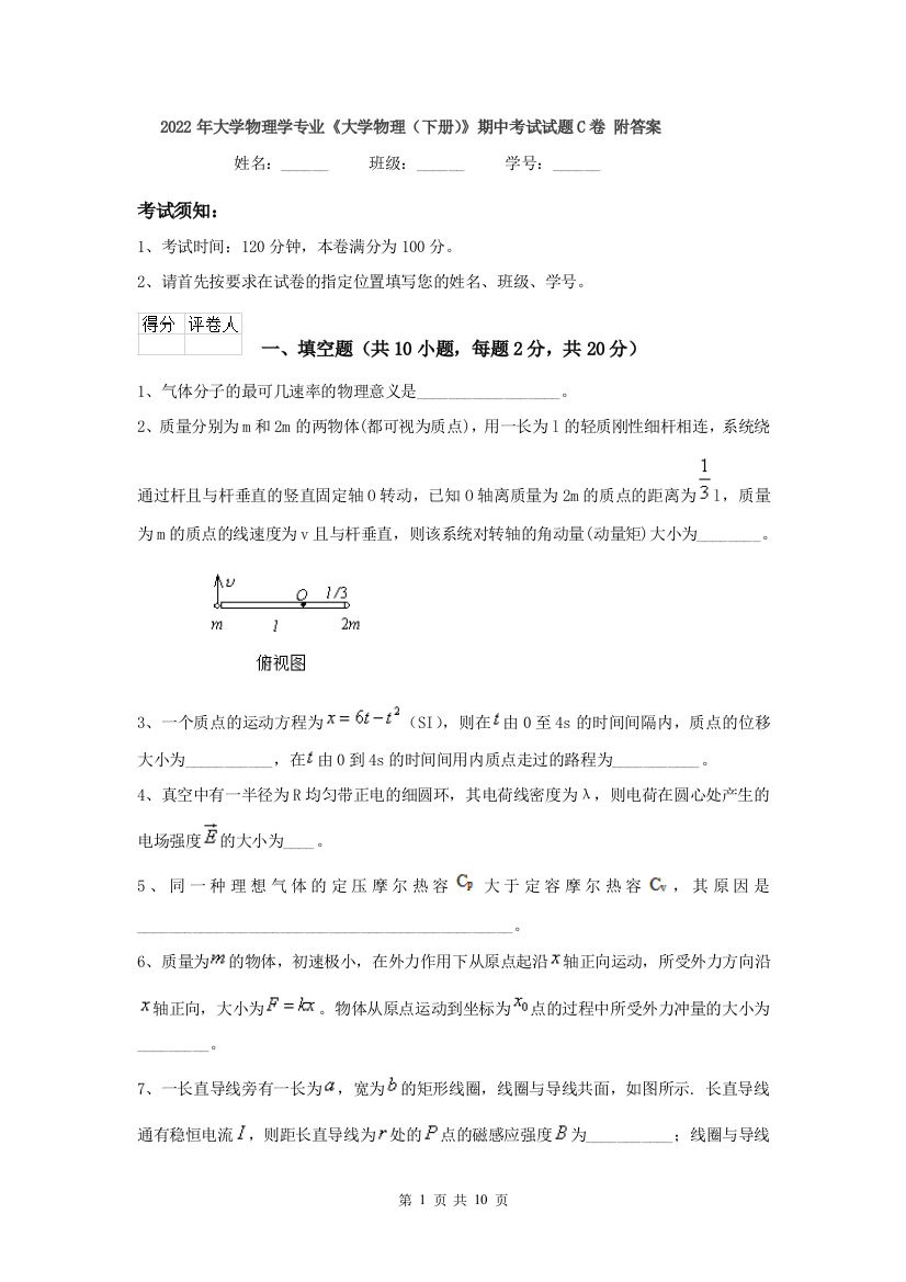 2022年大学物理学专业大学物理下册期中考试试题C卷-附答案