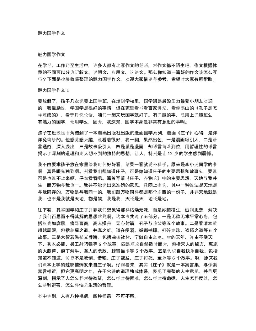 魅力国学作文