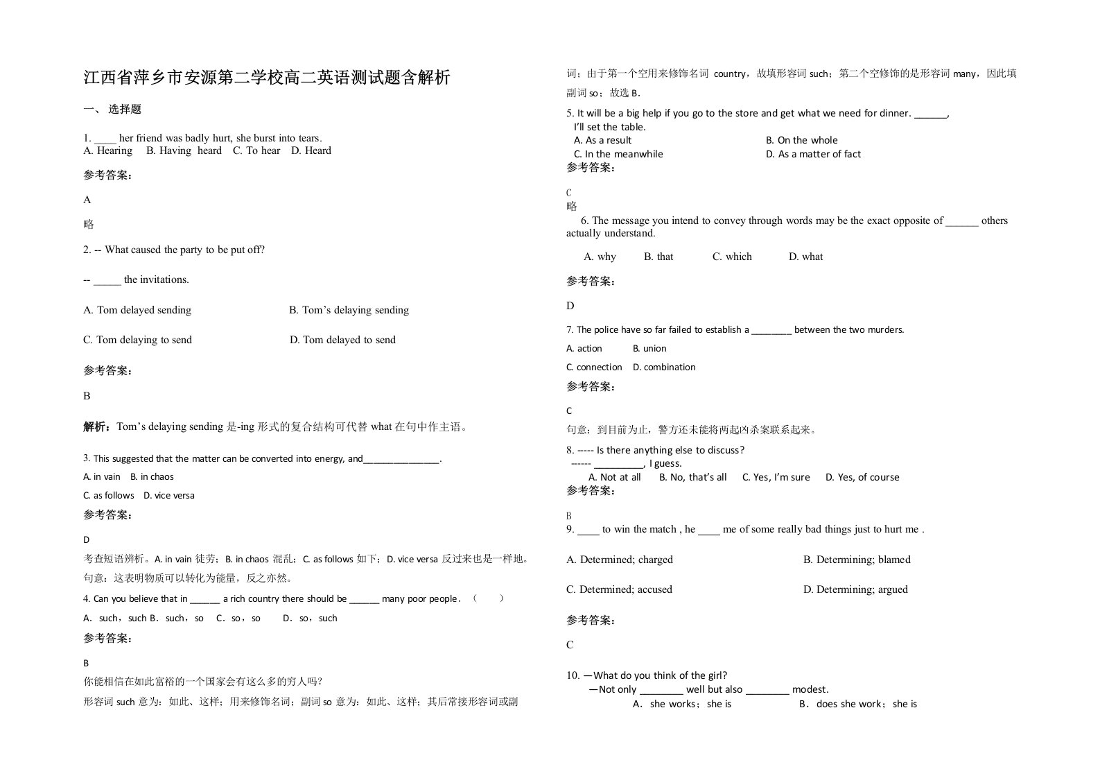 江西省萍乡市安源第二学校高二英语测试题含解析