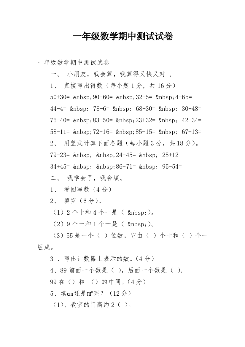 一年级数学期中测试试卷