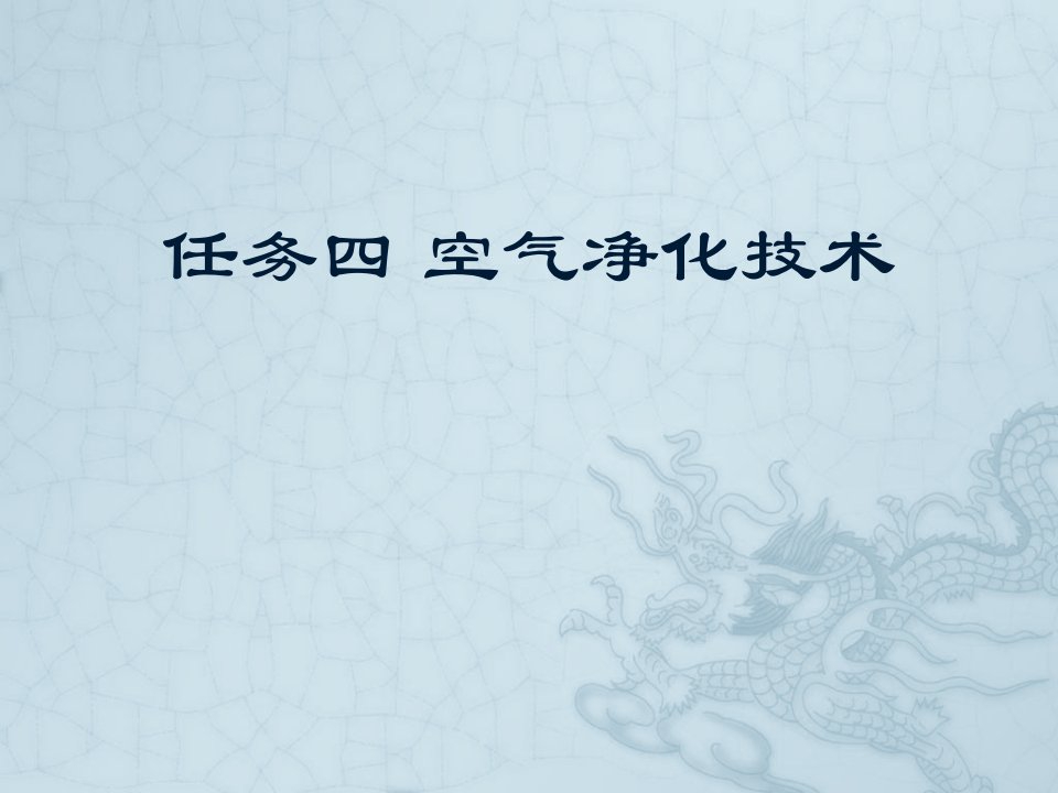 无菌制剂生产技术（PPT36页)