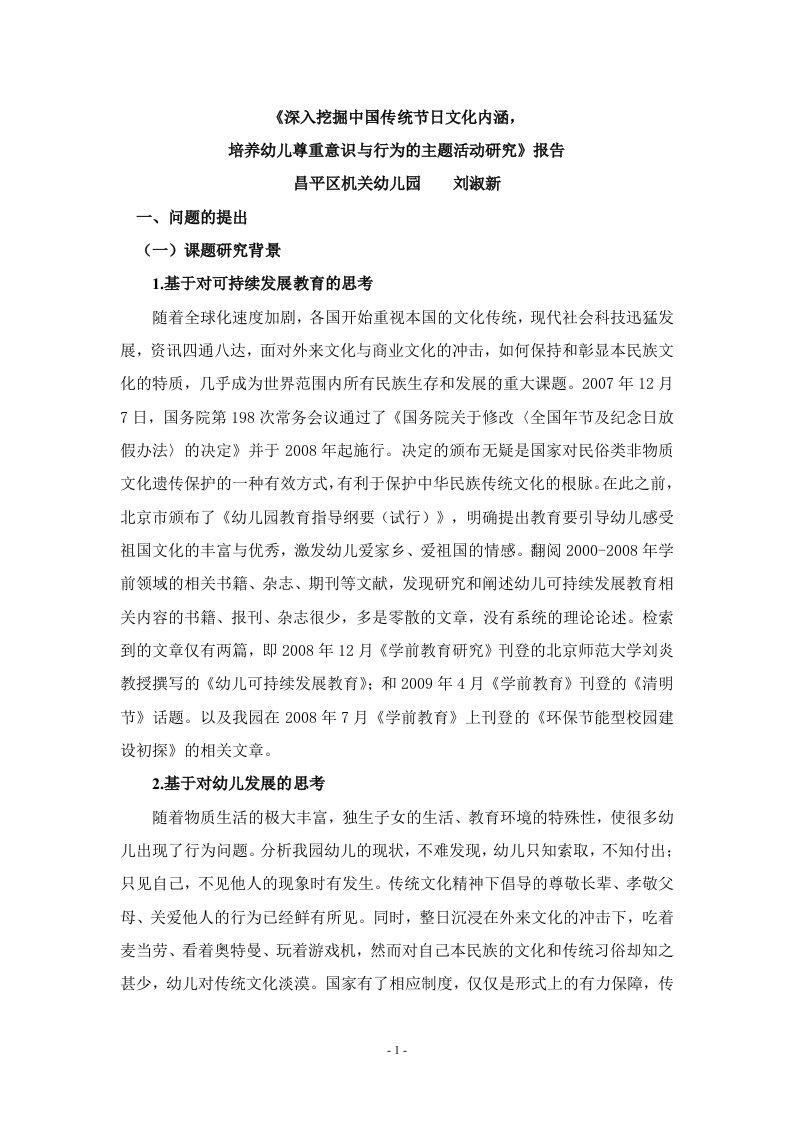 《深入挖掘中国传统节日文化内涵,