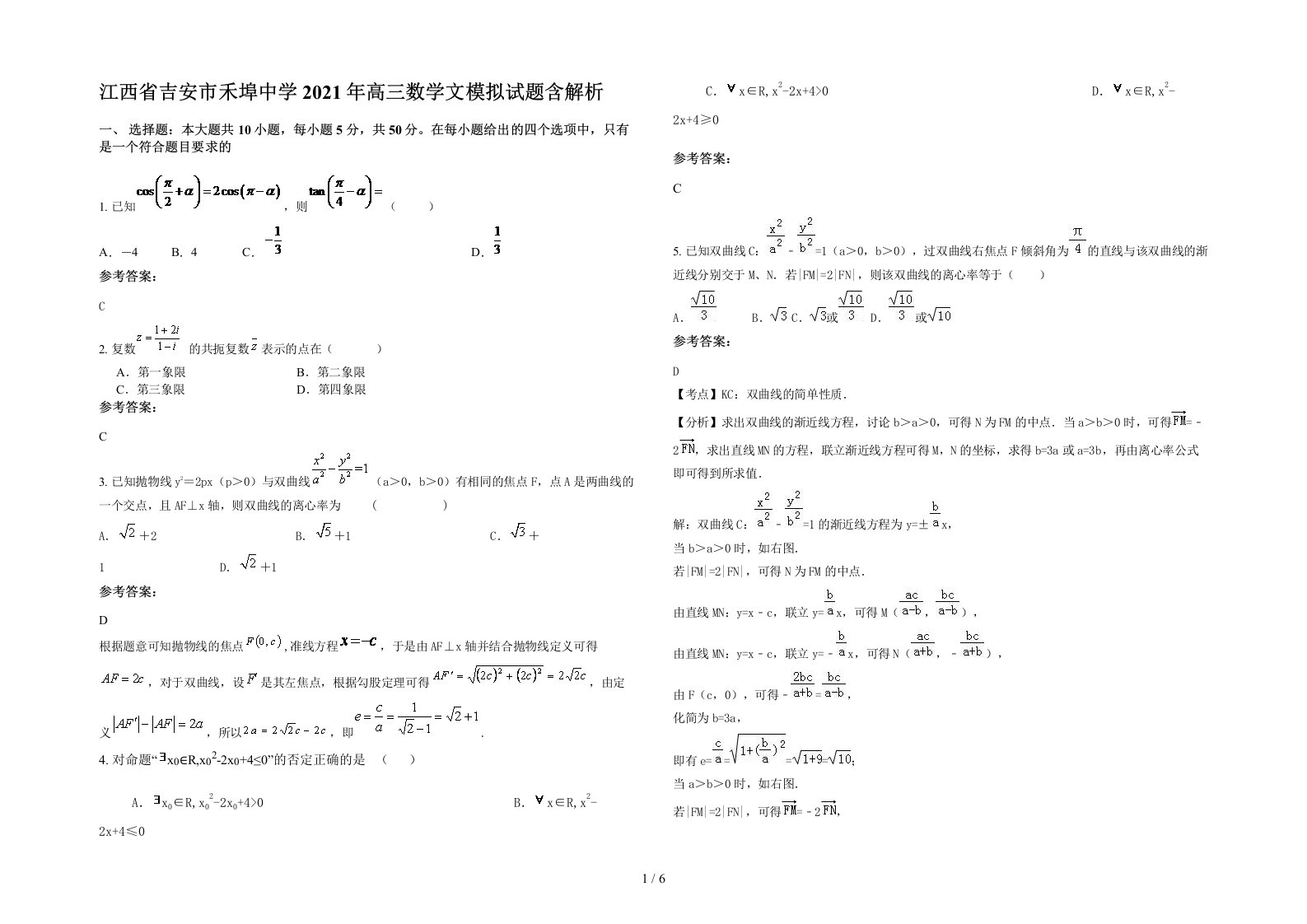 江西省吉安市禾埠中学2021年高三数学文模拟试题含解析