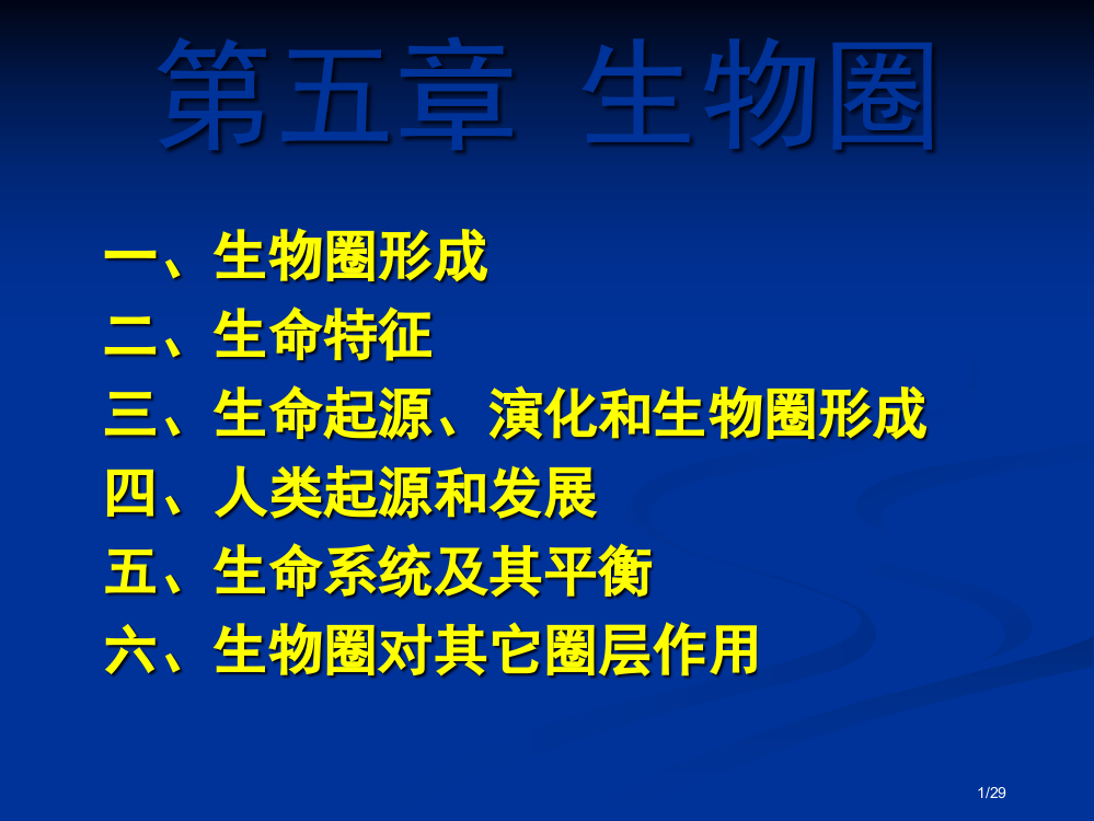 中国地质大学地球科学概论教学课程part5省公开课金奖全国赛课一等奖微课获奖PPT课件