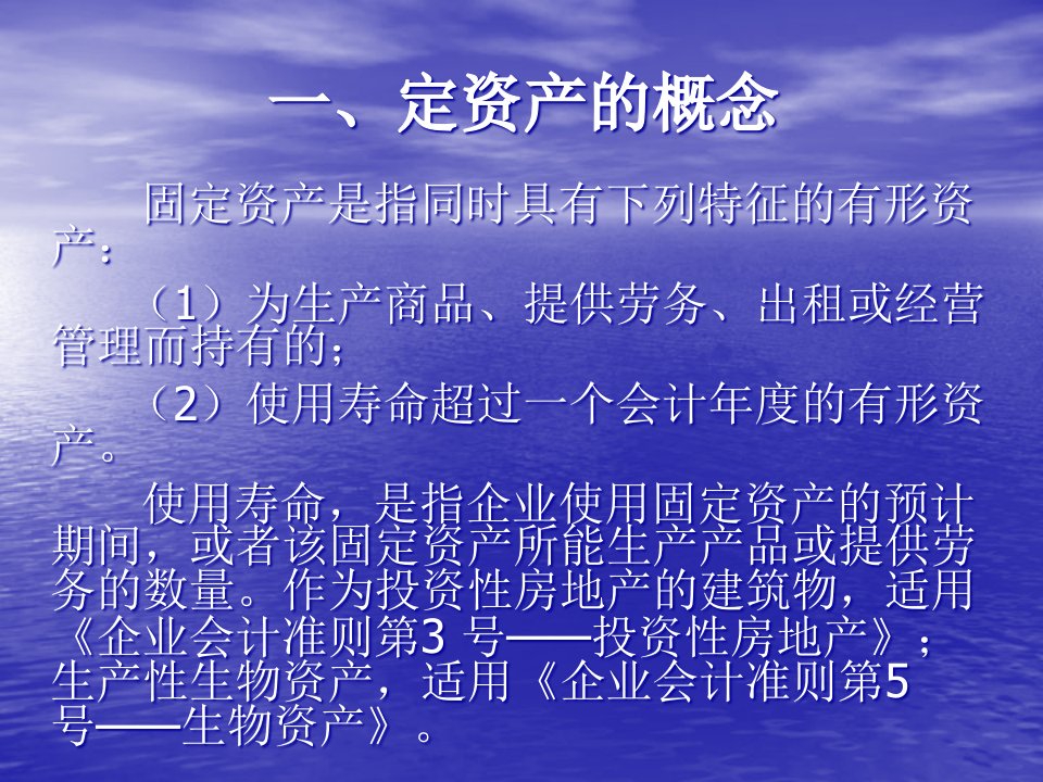 企业会计准则第4号固定资产讲解