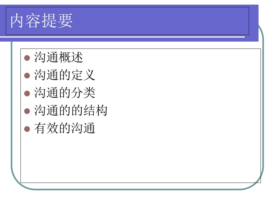 医患沟通交流技巧