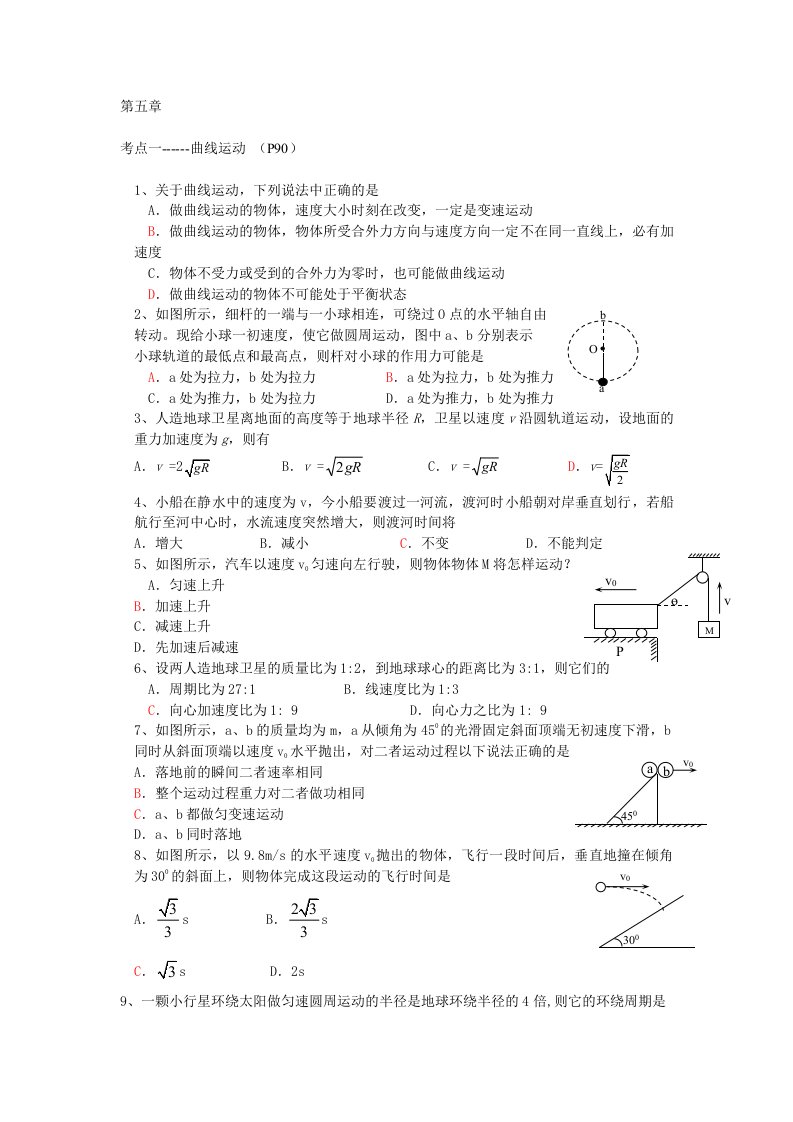 高中物理第五章考点归纳