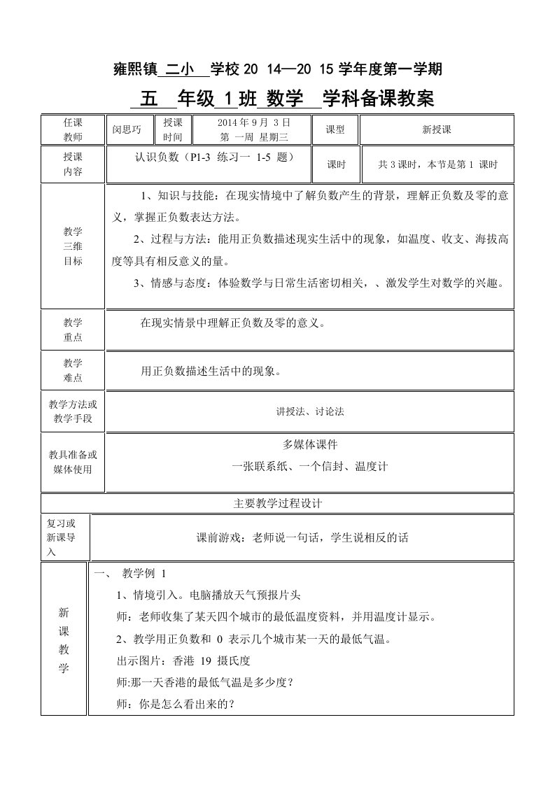 五年级上数学教案