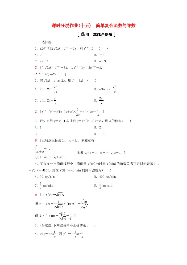 2023新教材高中数学课时分层作业15简单复合函数的导数新人教A版选择性必修第二册