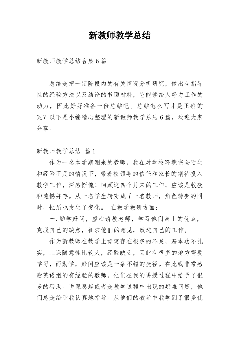 新教师教学总结_59