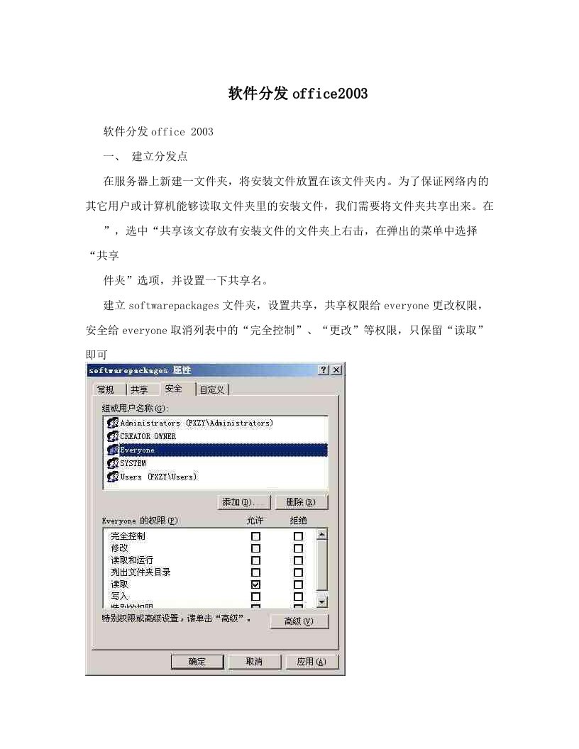 软件分发office2003