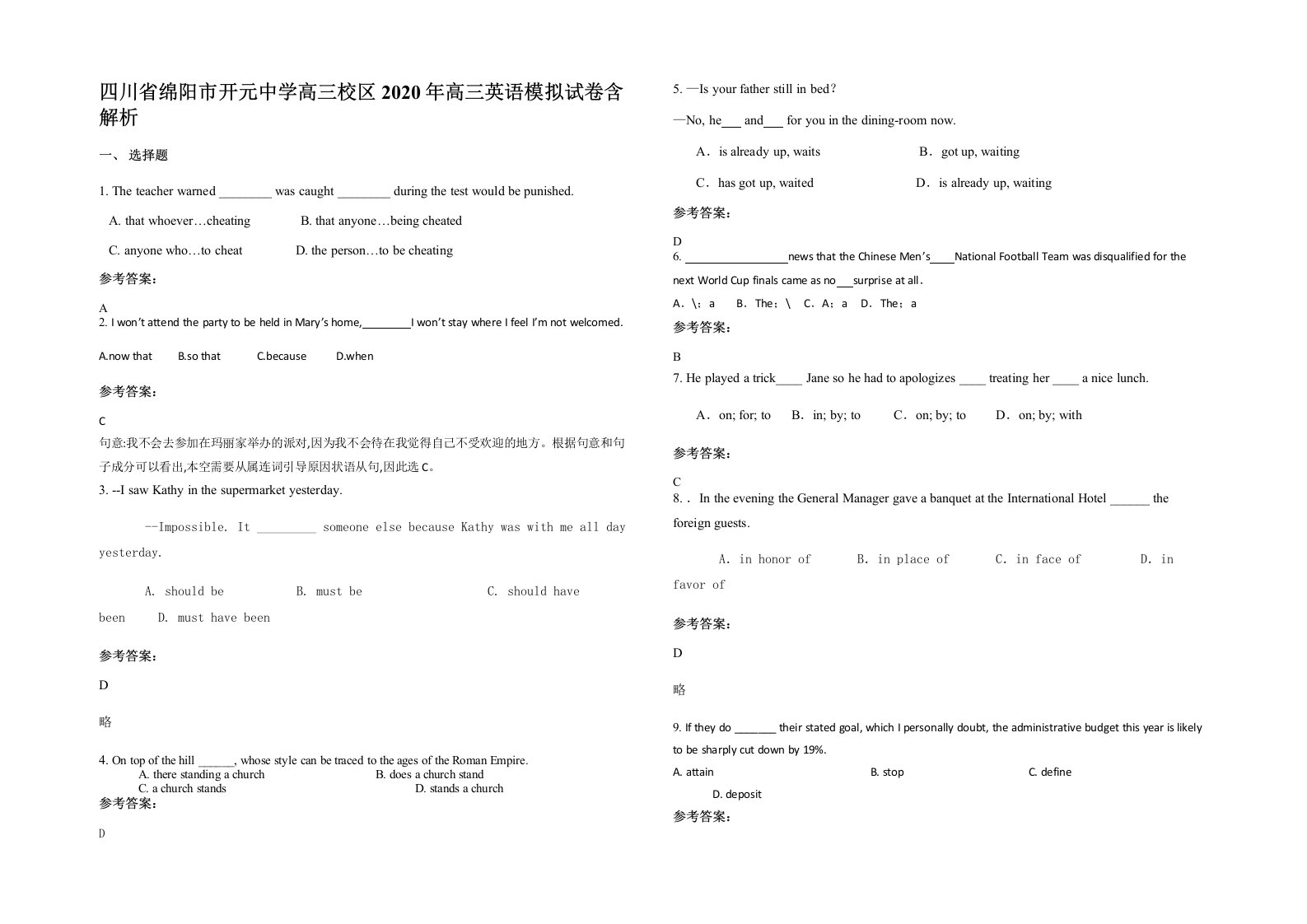 四川省绵阳市开元中学高三校区2020年高三英语模拟试卷含解析