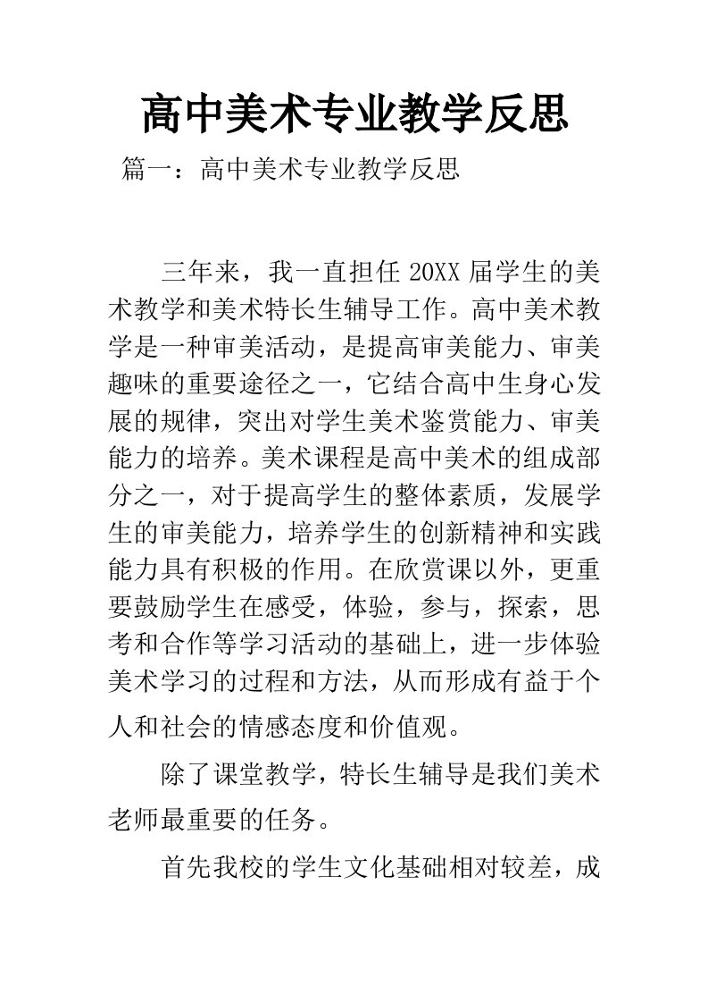 高中美术专业教学反思