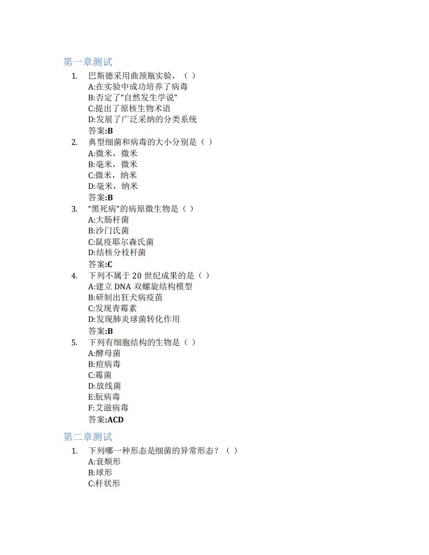 微生物学智慧树知到答案章节测试2023年华南理工大学