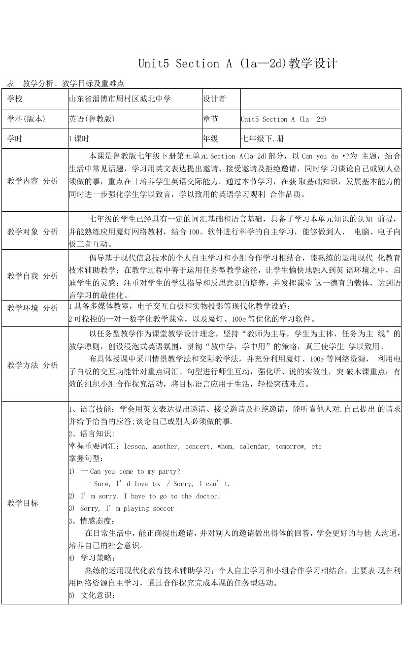 新鲁教版七年级英语下册Unit5