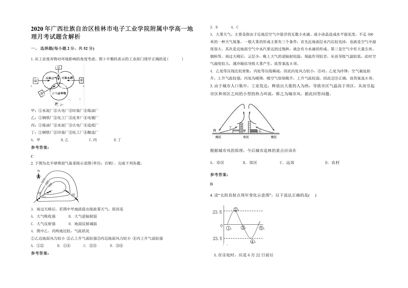 2020年广西壮族自治区桂林市电子工业学院附属中学高一地理月考试题含解析