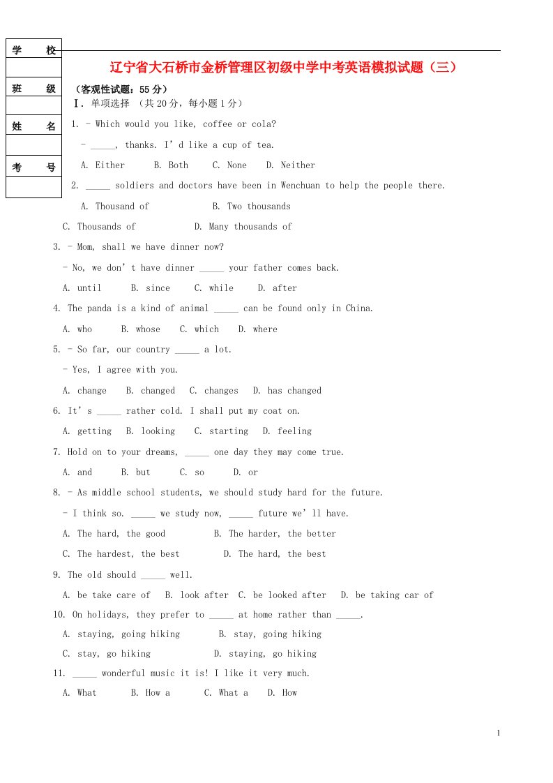 辽宁省大石桥市金桥管理区初级中学中考英语模拟试题（三）