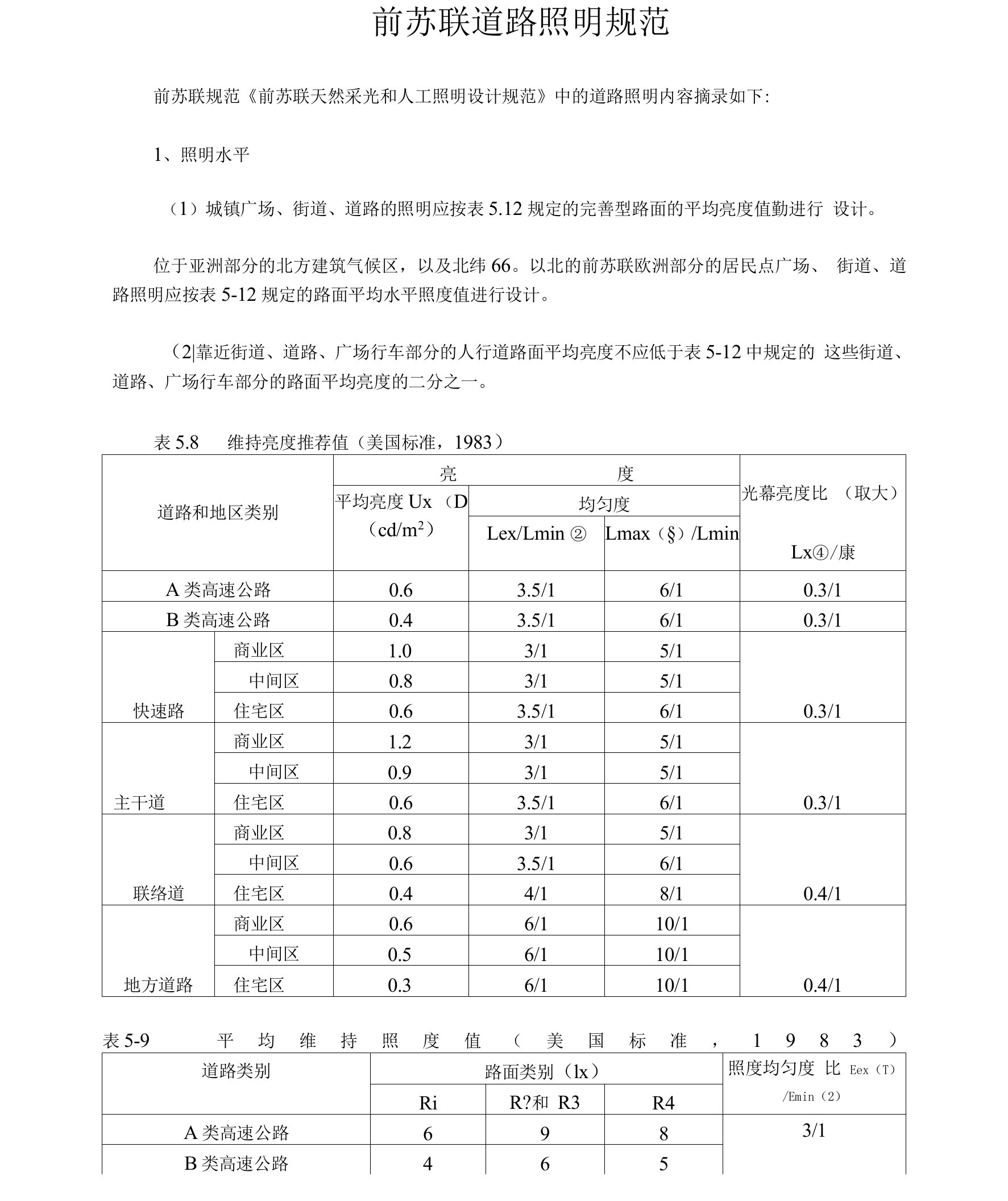 前苏联道路照明规范