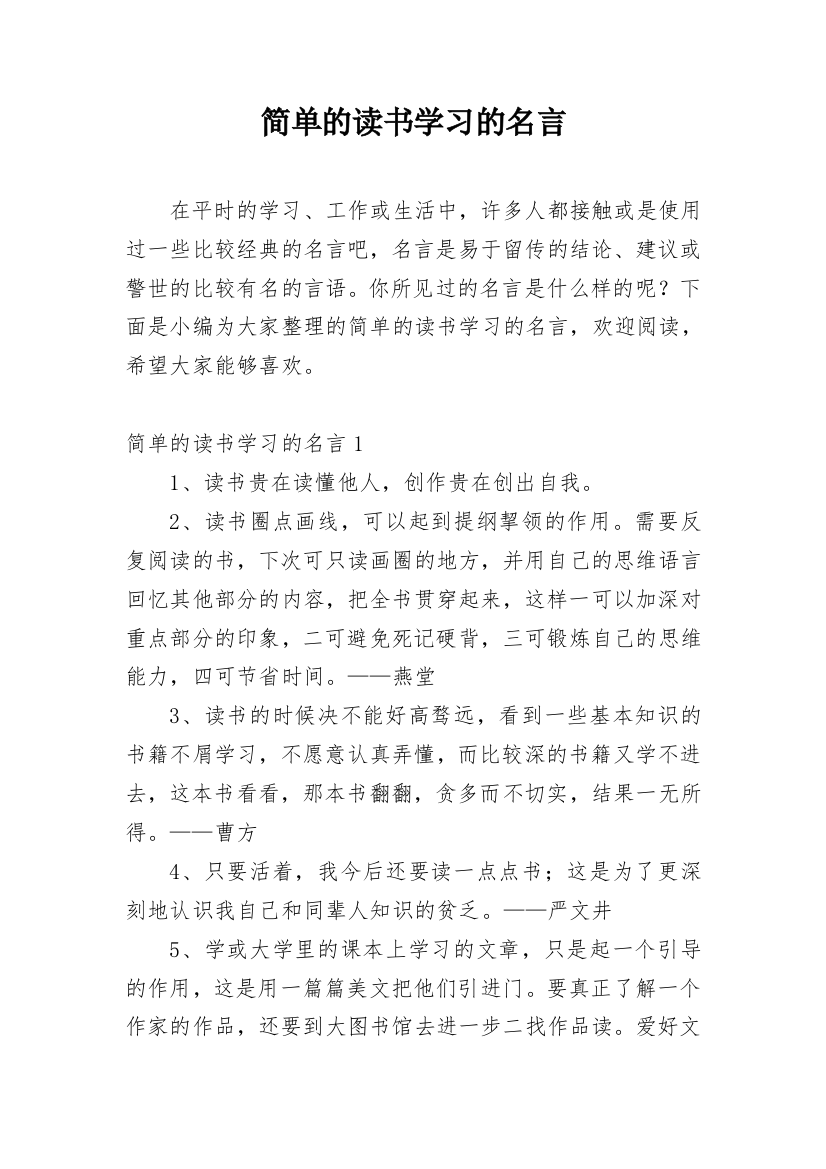 简单的读书学习的名言_5