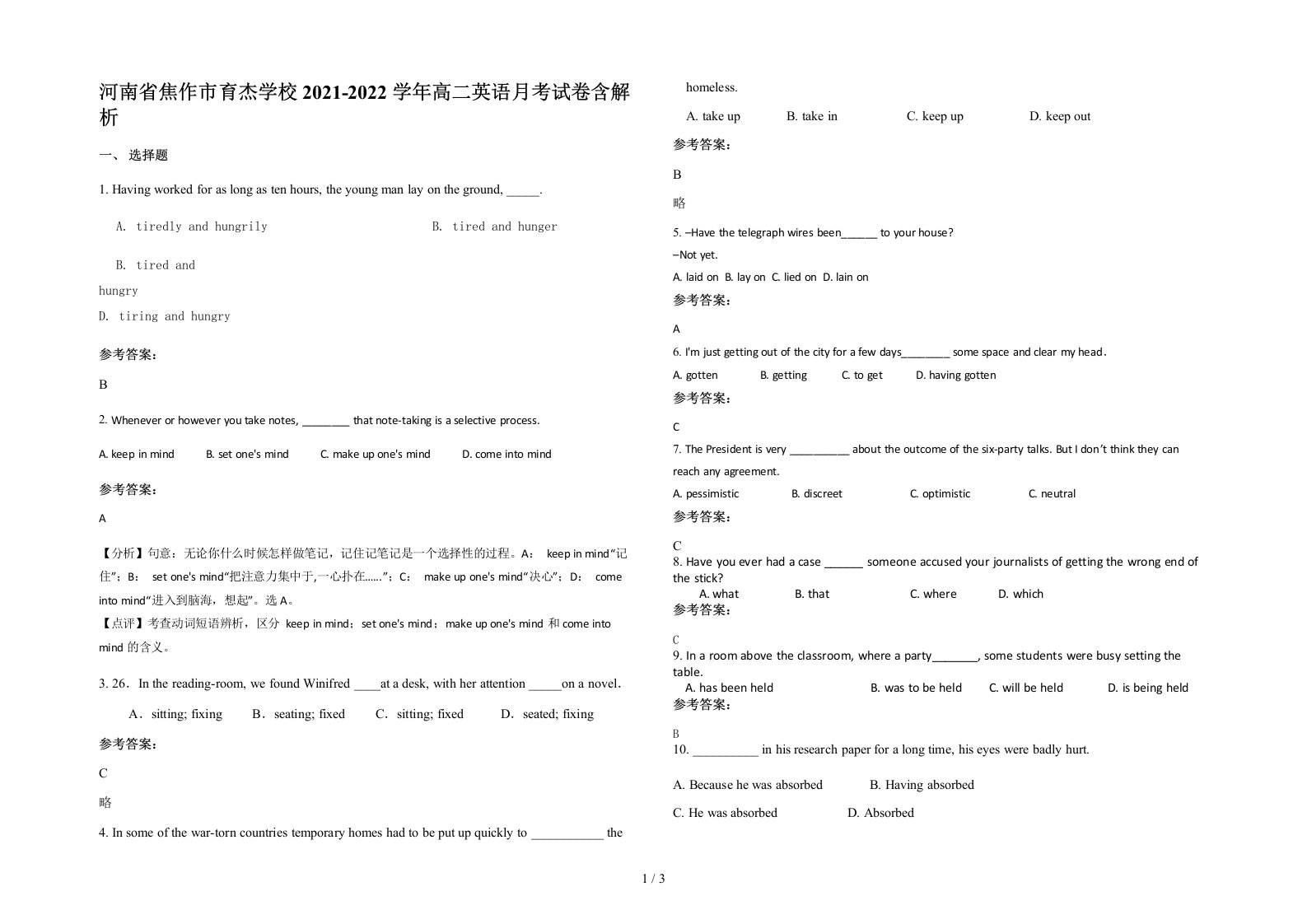 河南省焦作市育杰学校2021-2022学年高二英语月考试卷含解析