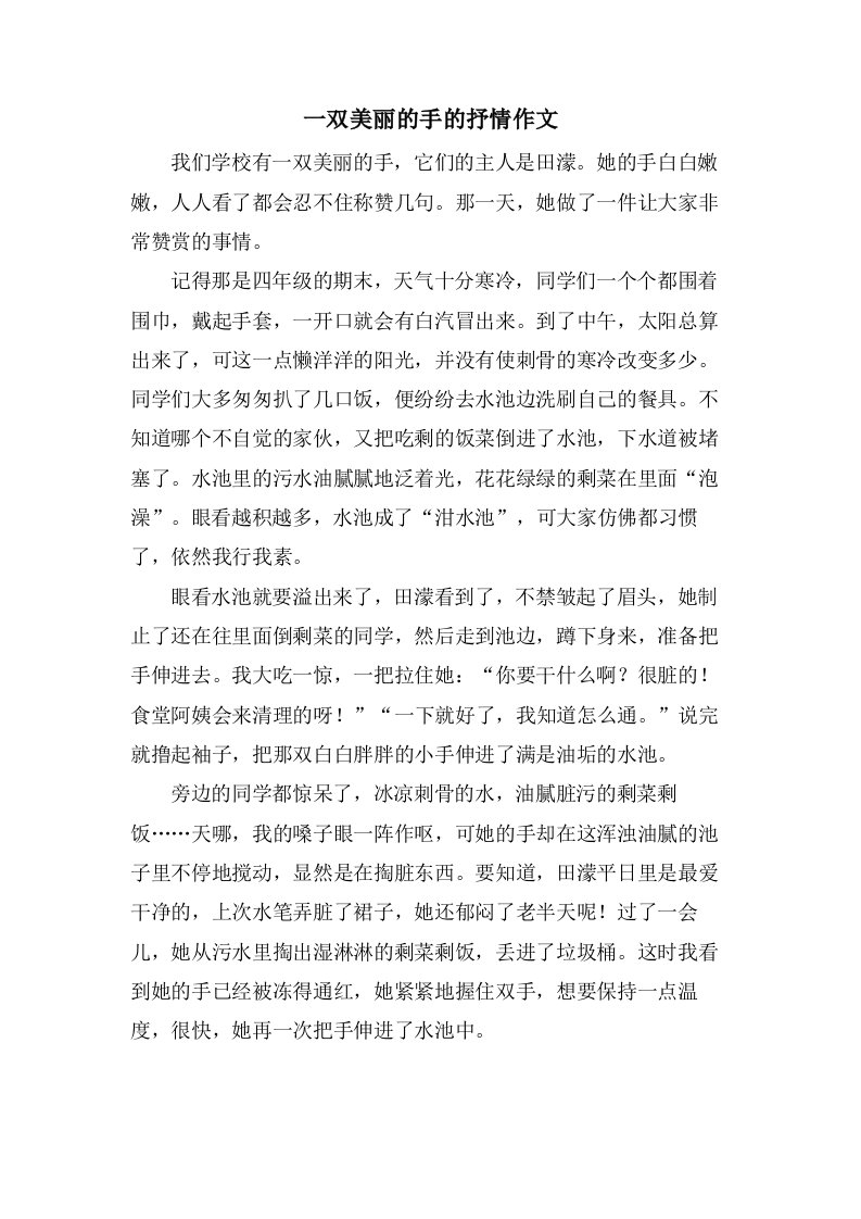 一双美丽的手的抒情作文