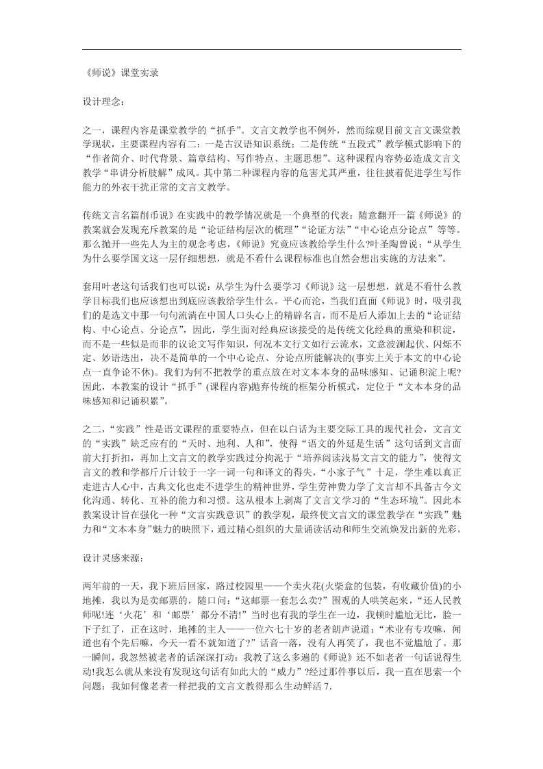 北京课改版语文九上《师说》word课堂教学实录及反思