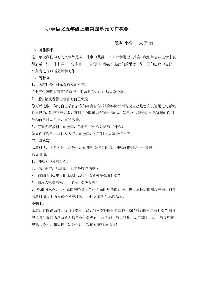 五上年级第四单元习作教学