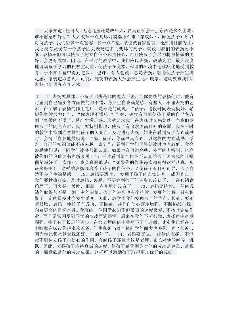 表扬的艺术